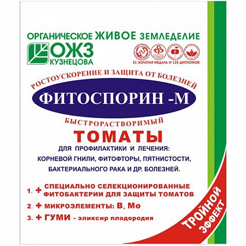 Фитоспорин М 100 гр томат, быстрорасворимый, паста(30) Интернет магазин ross-agro.ru